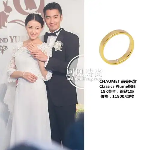 时装高圆圆赵又廷大婚戴chaumet婚戒 戒指简约又不贵,让人想到周公子