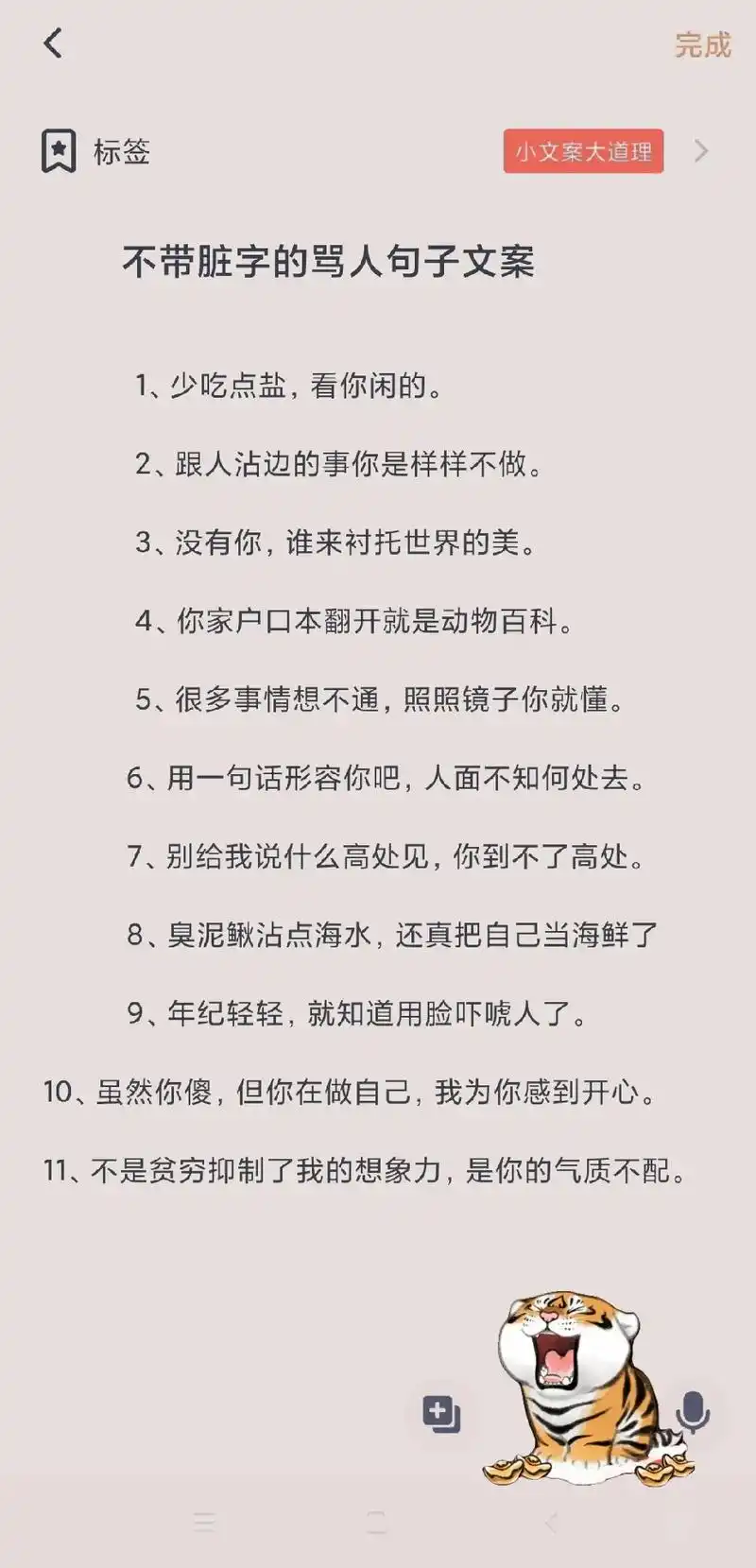 霸气怼人不带脏的句子,骂人不带脏字的文案 怼人不带脏字的句子 - 抖