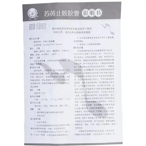 【护佑咳嗽化痰】 护佑 苏黄止咳胶囊 0.