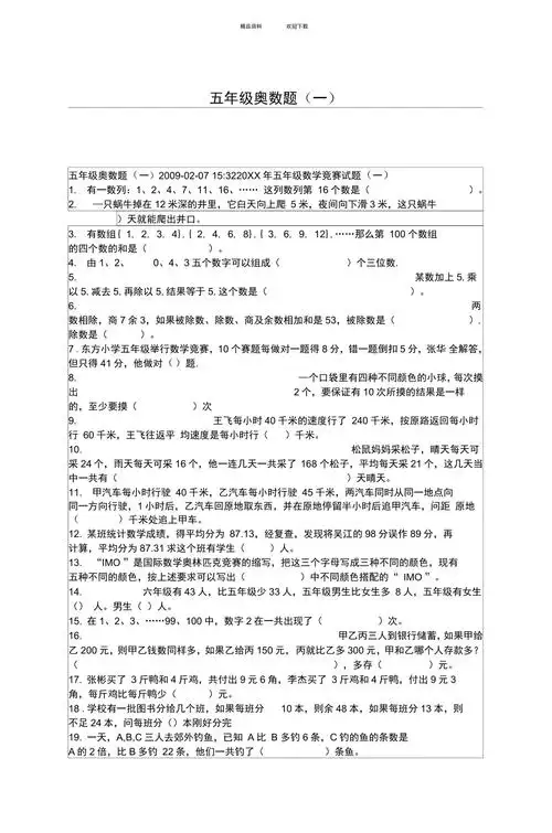 五年级奥数题一