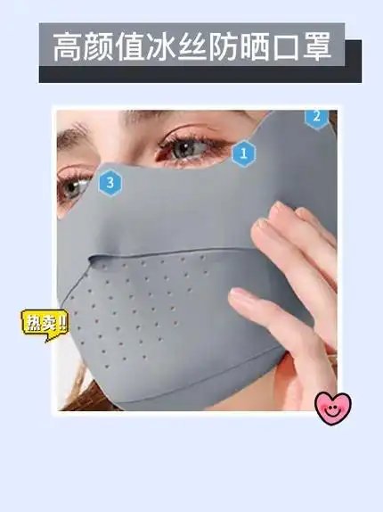 清凉一夏,冰丝口罩护眼护脸90.夏日必备!我的新宠来啦!薄款 - 抖音