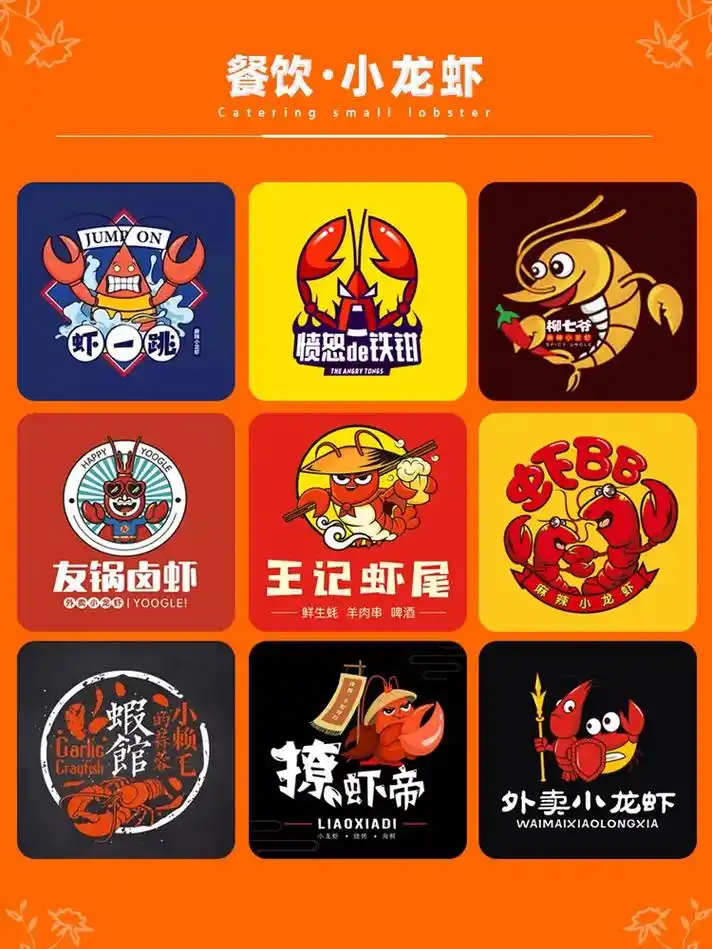 【小龙虾logo设计】不容忽视的重要7515.96小龙虾logo - 抖音