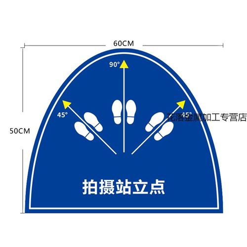 拍照标准角度地面贴纸提示标识贴美容院照相馆防滑耐磨地贴 001 角度