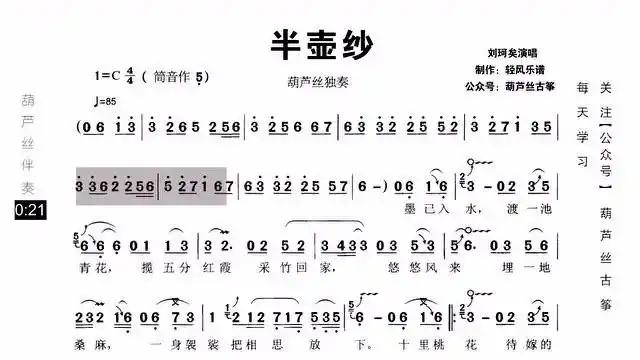 葫芦丝流行曲《半壶纱》动态歌谱伴奏,古风古色真好听!