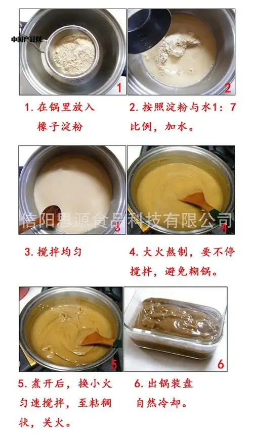 凉粉制作过程