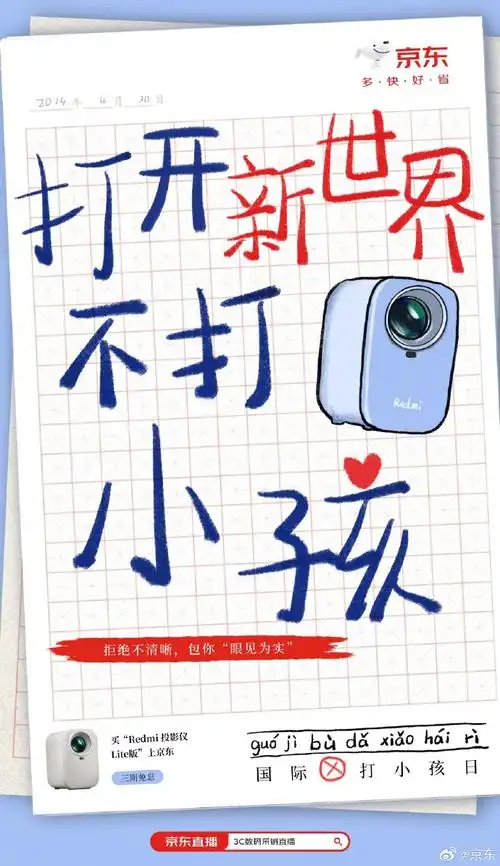 国际不打小孩日