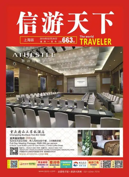 封面 重庆雅诗特酒店