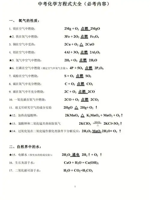 中考化学方程式必考内容