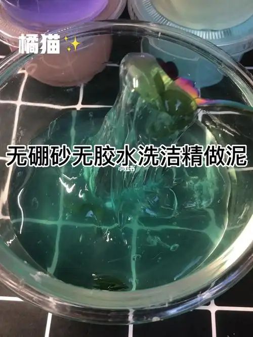 洗洁精做起泡胶教程