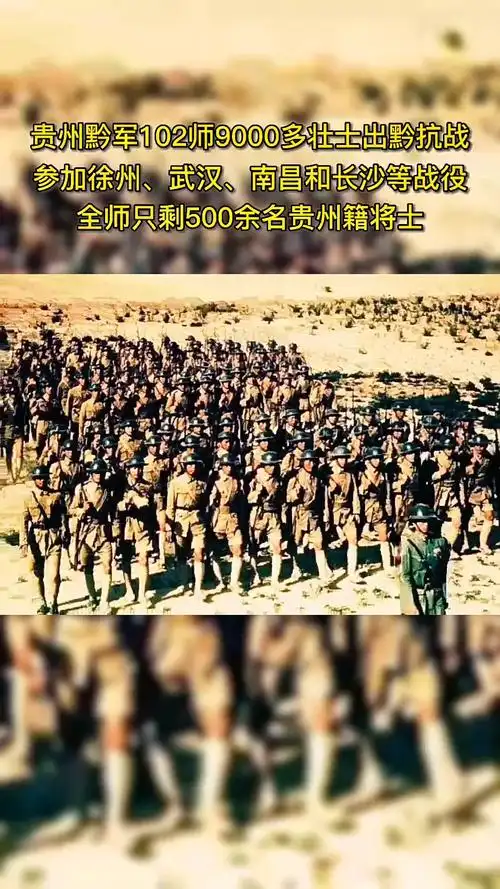国民革命军第102师出黔时有9000多名贵州籍官兵抗战中