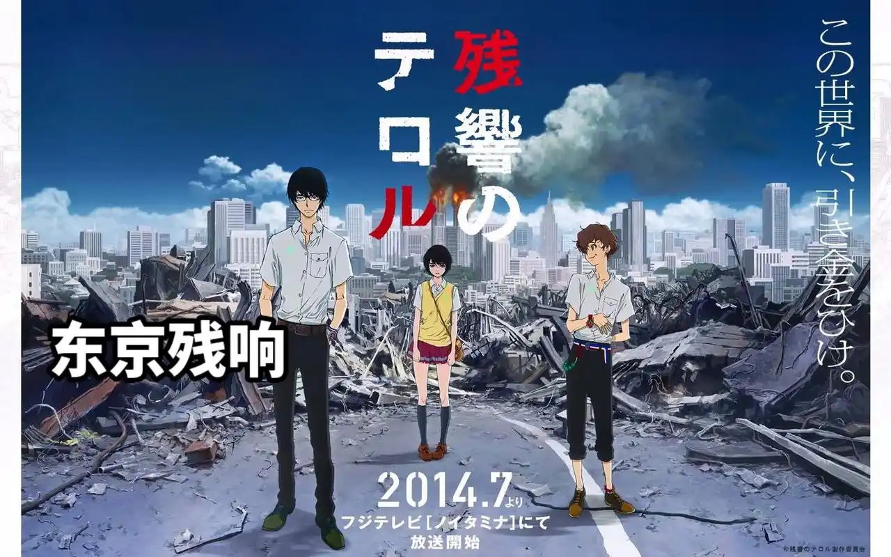 东京残响真的好看死了!因为太过 - 抖音