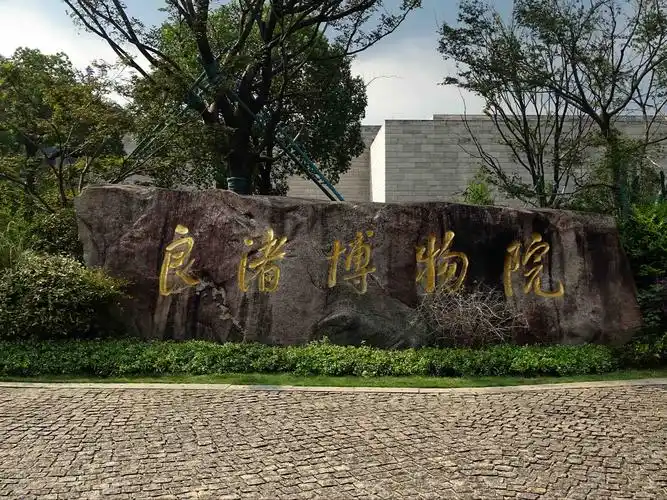 游遍中国-浙江-良渚博物院及杭州掠影(52-200925)