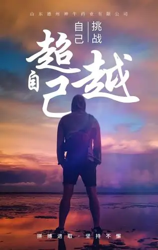 用"远足"来培养我们勇于战胜自我并超越自我的品质!