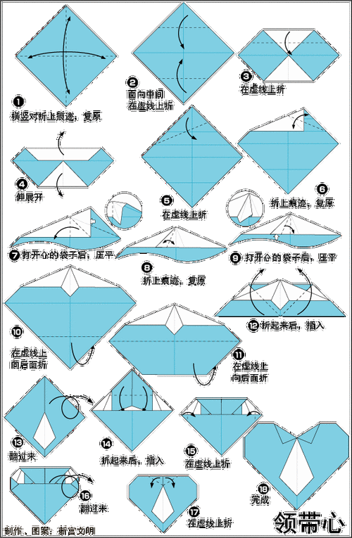 领带心折纸图解与方法教程