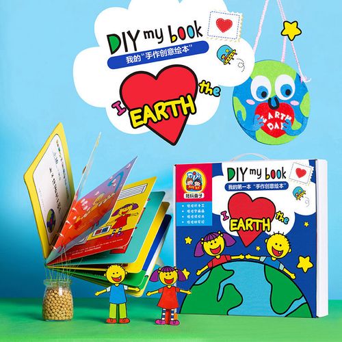 我爱地球儿童手工自制绘本故事书 幼儿园不织布书亲子diy制作材料