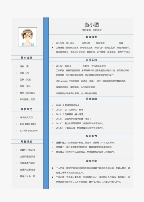 手机测试个人简历模板