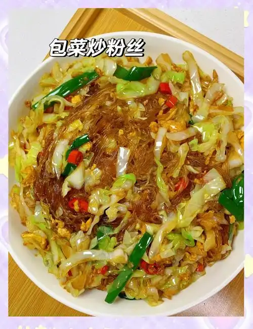 包菜炒粉丝:简单又美味的低卡健康选择 一定要试试
