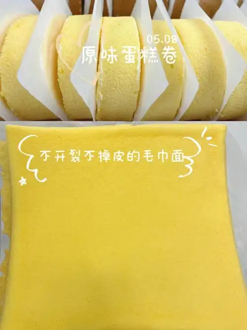 新手不开裂的蛋糕卷毛巾面