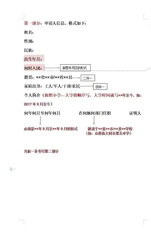 入党申请书要求与格式