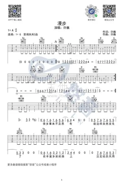 许巍《漫步》吉他谱_g调吉他弹唱谱第1张