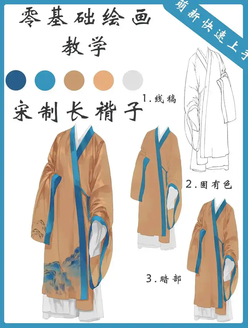 宋制长褙子.#笔刷 #画画 #插画教程 #板绘绘画教程 #线 - 抖音