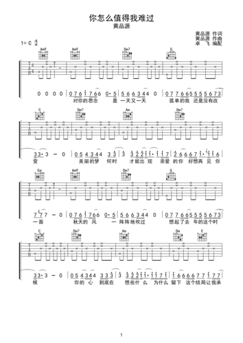 你怎么舍得我难过c调六线吉他谱-虫虫吉他谱免费下载