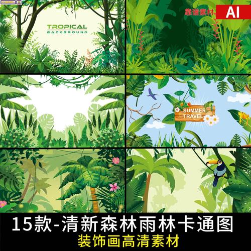 热带雨林树林森林植物树叶夏季卡通边框插画背景墙ai矢量设计素材