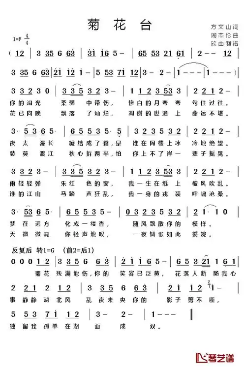 菊花台口琴简谱 周杰伦演唱 电影《满城尽带黄金甲》片尾曲1