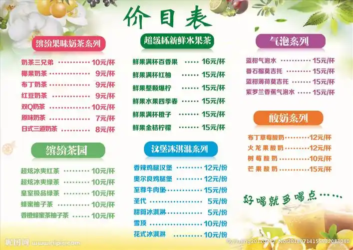 奶茶饮品价目表设计图__psd分层素材_psd分层素材_设计图库_昵图网