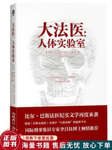 大法医:人体实验室