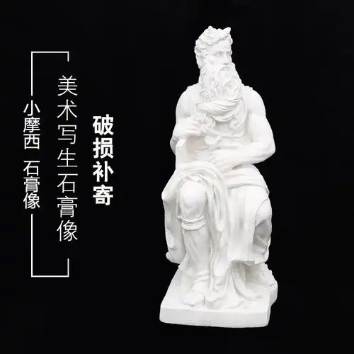 石膏50cm头像摩西全身教具客厅家装饰品欧式摆件石膏像