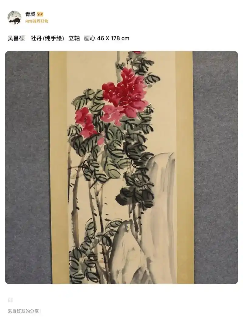 吴昌硕 牡丹(纯手绘) 立轴 画心 46 x - 抖音