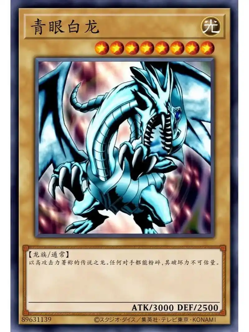 游戏王卡片分享—青眼白龙(不同版本) 青眼白龙,作为游戏王发展到现在