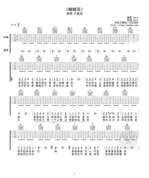 水木年华水木年华蝴蝶花吉他谱
