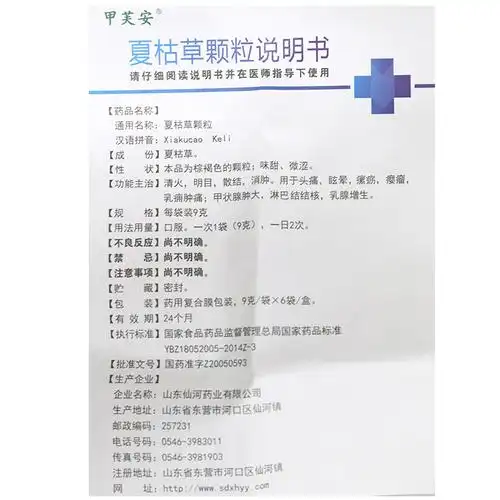 【夏枯草颗粒】价格_功效与副作用_说明书-康德乐大药房
