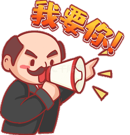 我要你招聘职场招聘招人喇叭表情包动图gif