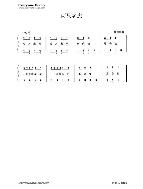 童谣)[合唱曲谱]两只老虎_两只老虎简谱_两只老虎吉他谱_钢琴谱-查