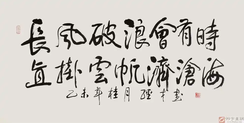 【已售】原中国书画家协会理事谭经才 四尺《长风破浪会有时》
