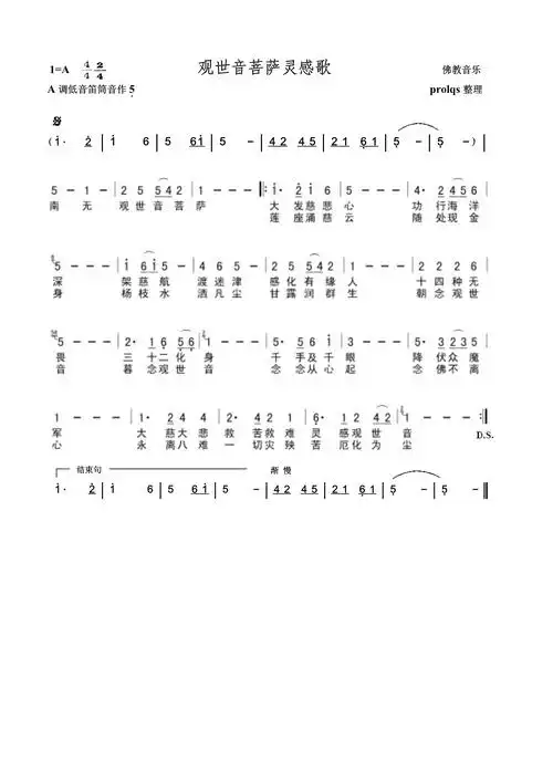 佛教音乐《观世音菩萨灵感歌》三件套