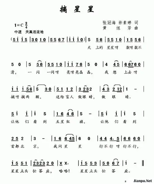 歌曲摘星星的简谱歌谱下载