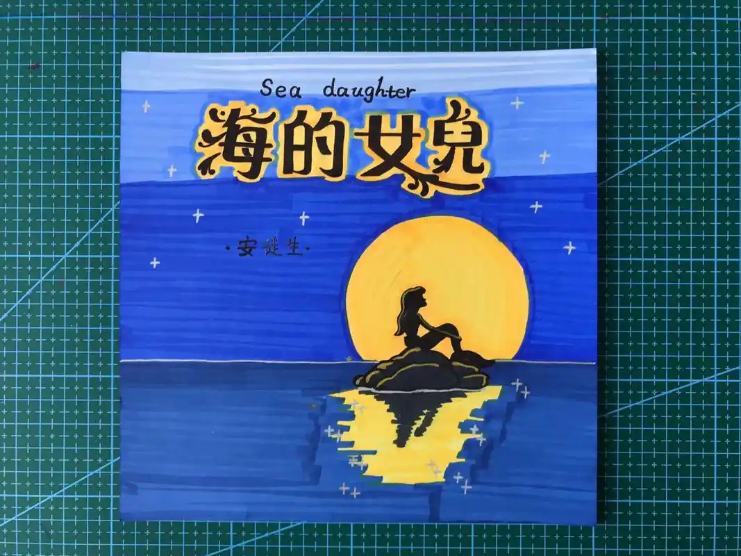 海的女儿自制绘本高清图分享#原创 #海的女儿 #童话故事 # - 抖音