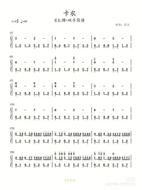 卡农钢琴简谱双手