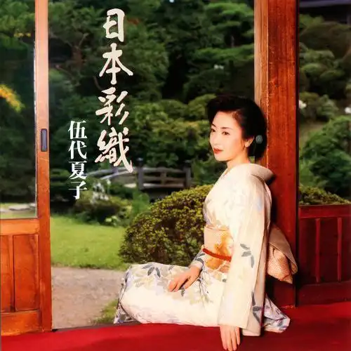 桜桥_伍代夏子_单曲在线试听_酷我音乐