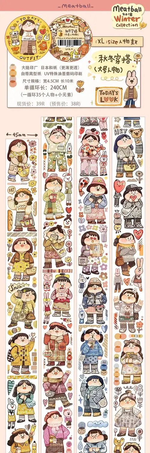 津浆手账贴纸肉球 肉球 2019 meatball新品和纸胶带循环分装节节高
