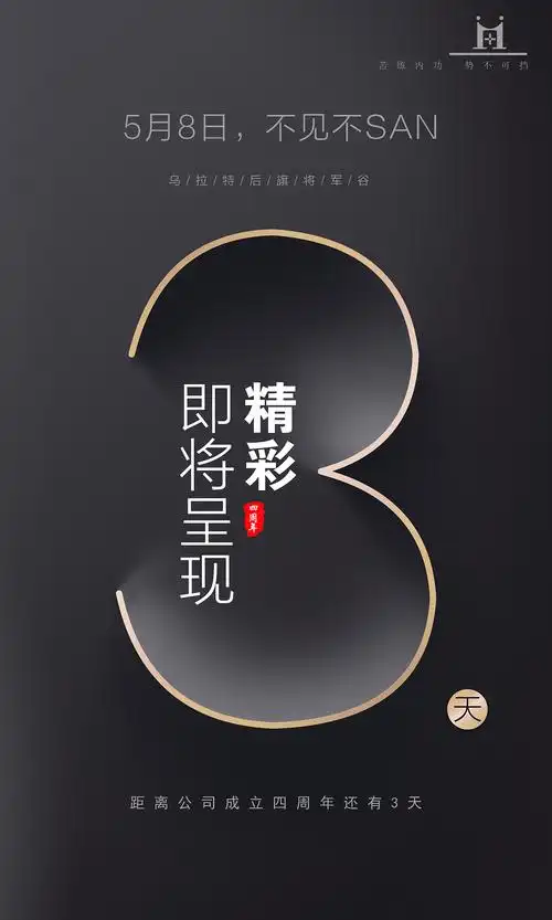 活动倒计时海报