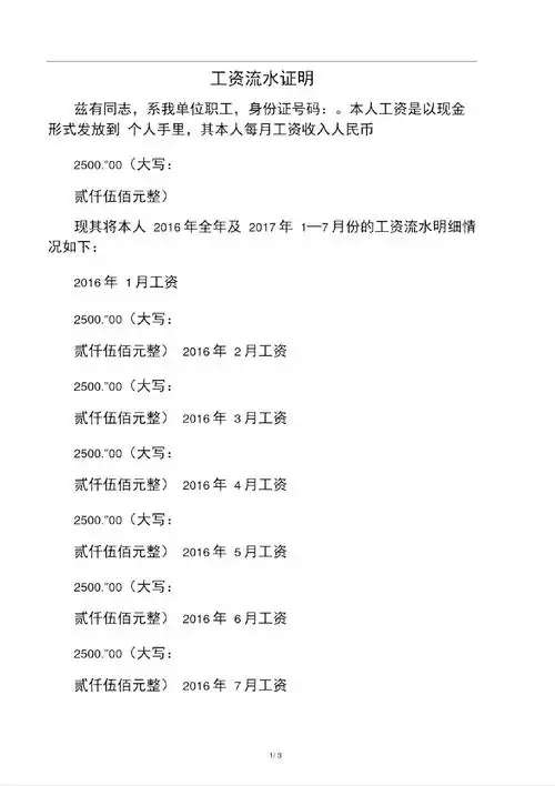 工资流水证明