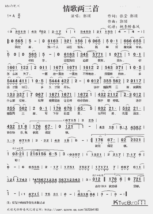 情歌两三首_歌谱简谱_哆来咪123曲谱网