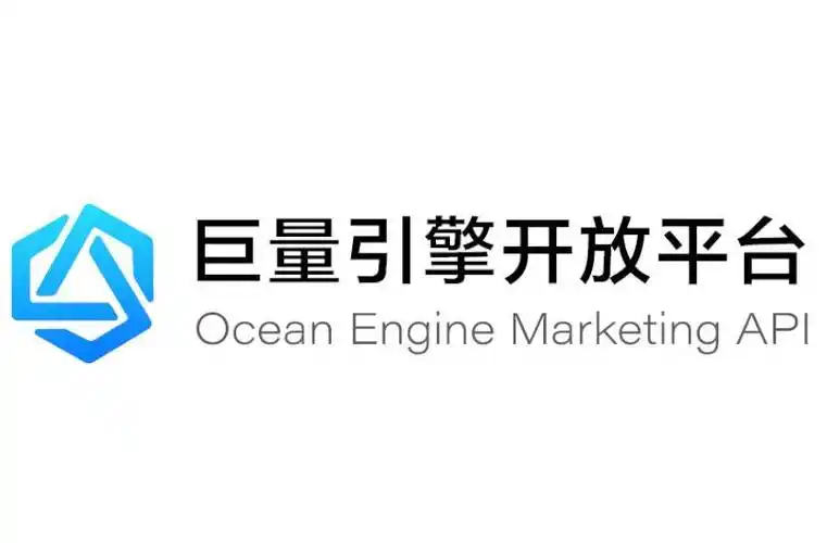 巨量引擎开放平台 ocean engine marketing api 商标公告