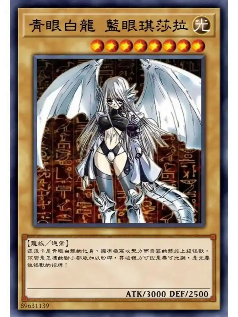 游戏王假卡分享—白龙女与黑魔将 本期分享的是"z社"自制的"神卡"[笑