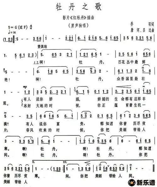 歌曲牡丹之歌(电影《红牡丹》插曲)的简谱歌谱下载